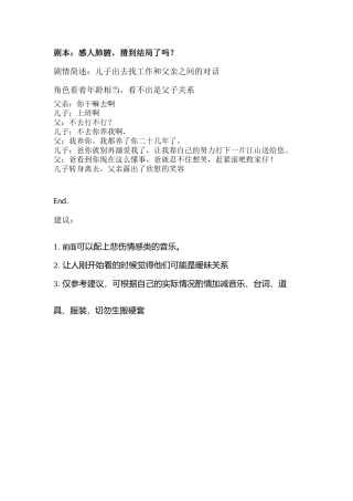 感人肺腑，猜到结局了吗