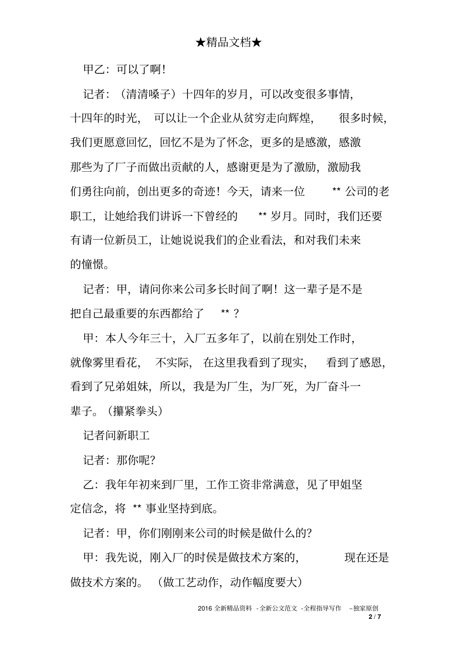 3人搞笑小品剧本;公司岁月_第2页