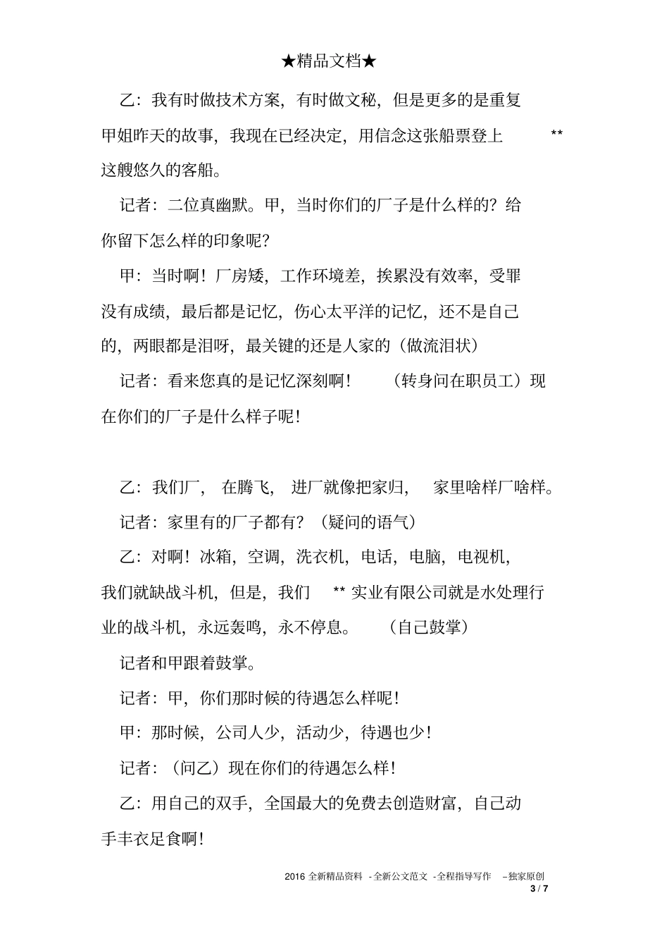 3人搞笑小品剧本;公司岁月_第3页