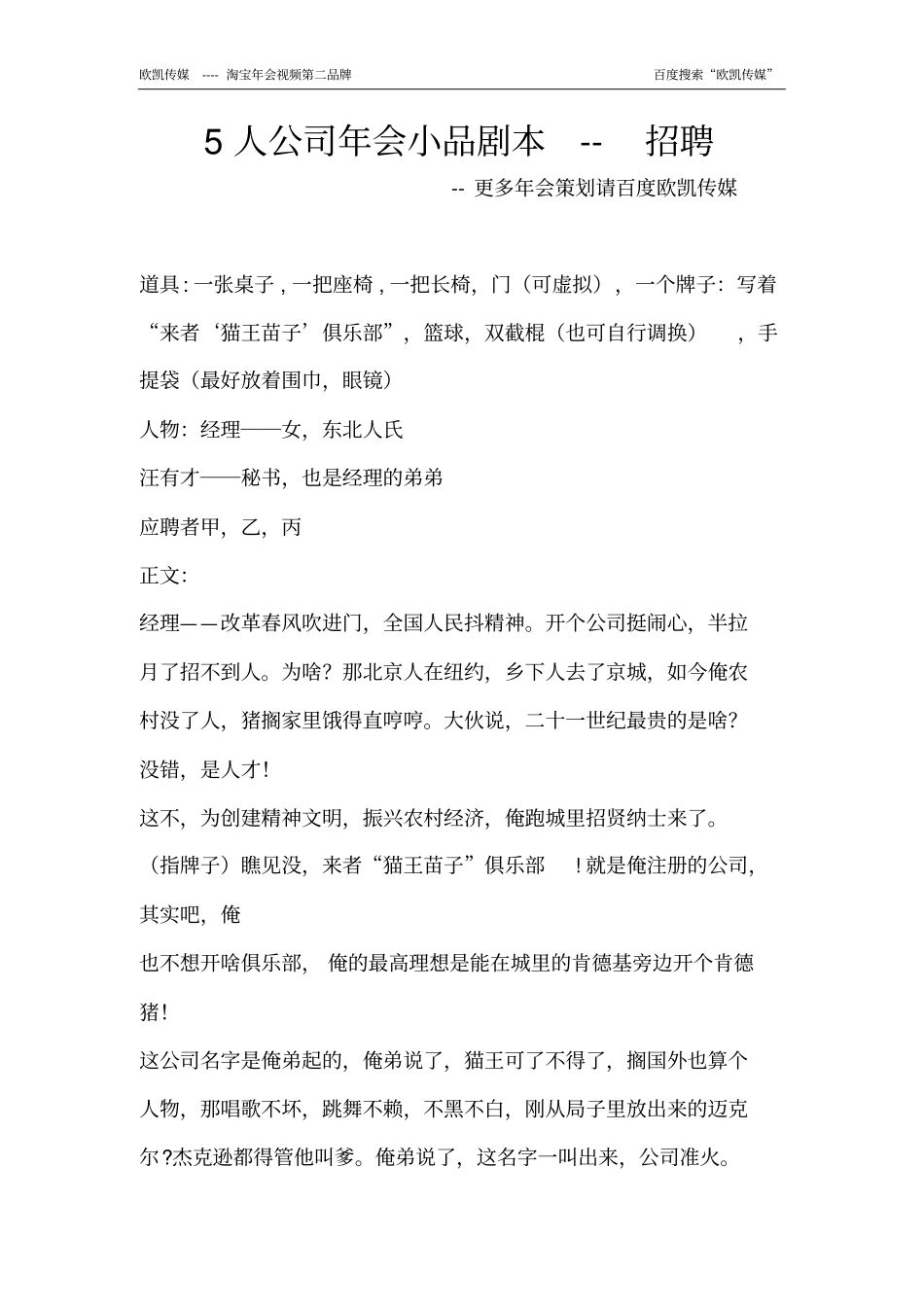 5人公司年会小品剧本招聘_第1页