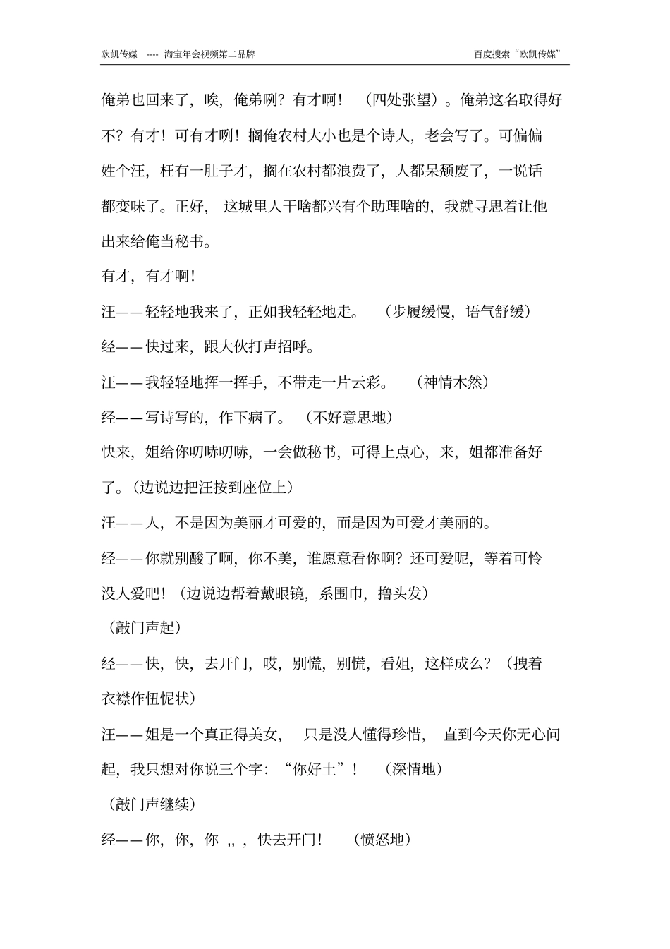 5人公司年会小品剧本招聘_第2页