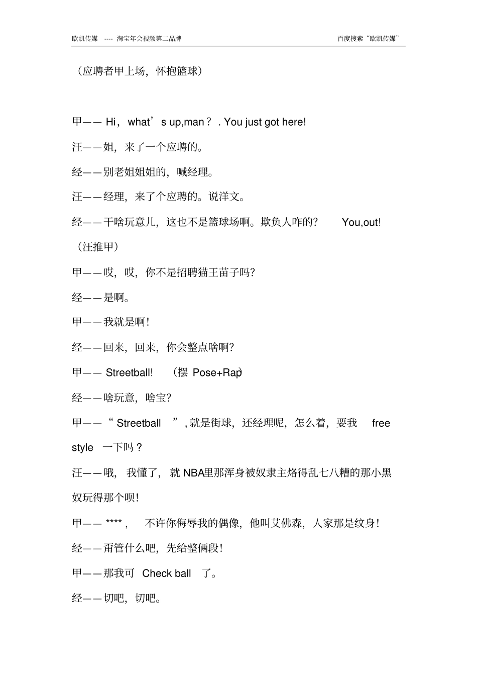 5人公司年会小品剧本招聘_第3页