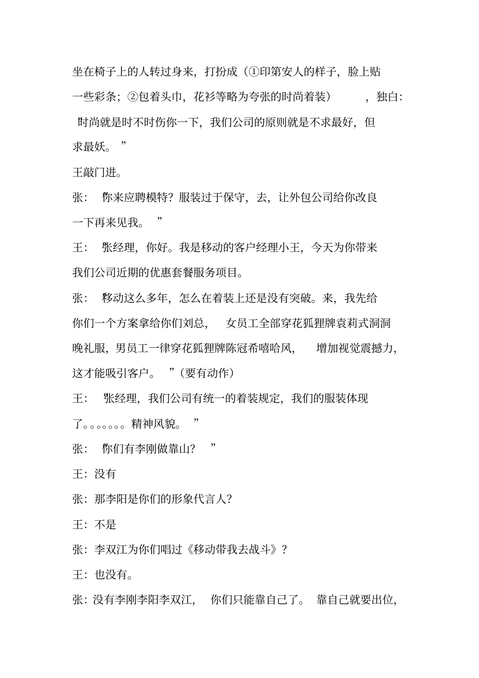 搞笑小品剧本;客户经理的一天(移动公司题材)_第2页