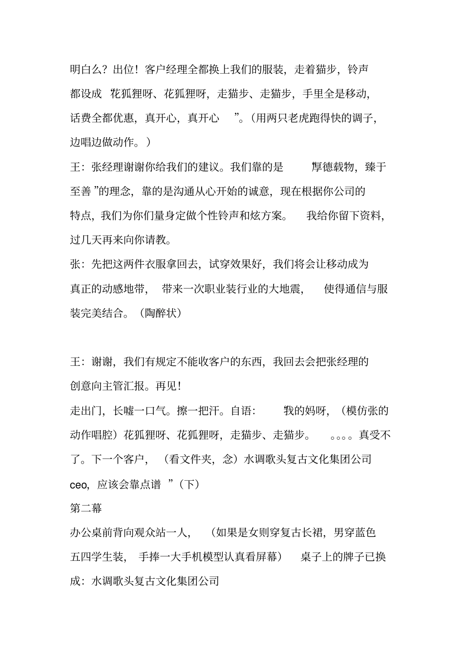 搞笑小品剧本;客户经理的一天(移动公司题材)_第3页