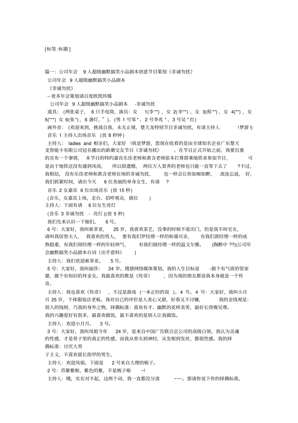 公司年幽默搞笑小品剧本台词-《出乎意料》_第1页