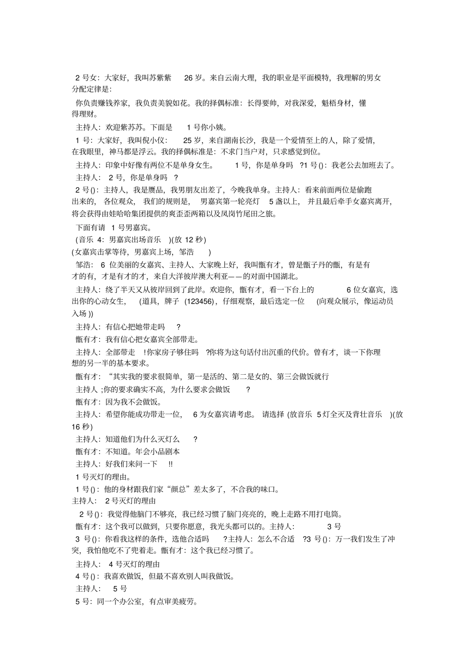 公司年幽默搞笑小品剧本台词-《出乎意料》_第2页