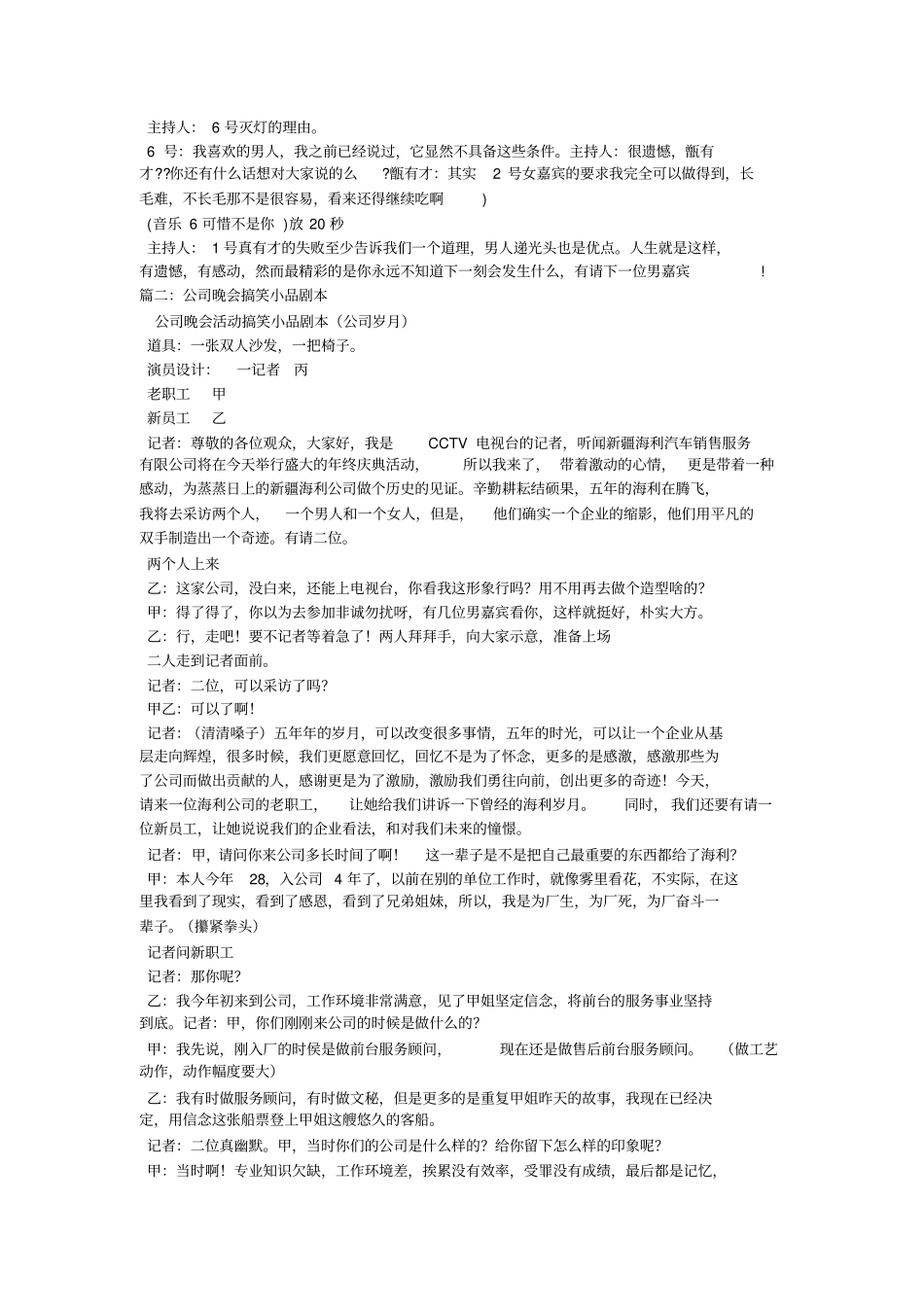 公司年幽默搞笑小品剧本台词-《出乎意料》_第3页