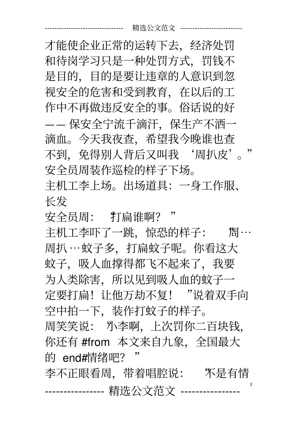 企业安全题材小品剧本;周扒皮_第2页