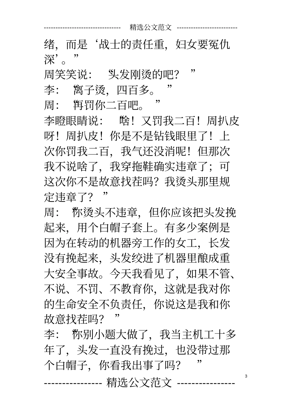 企业安全题材小品剧本;周扒皮_第3页