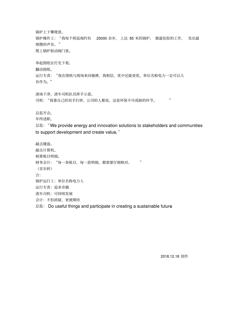 企业单位国有企业创意微视频剧本《听!电力人这样说》_第2页