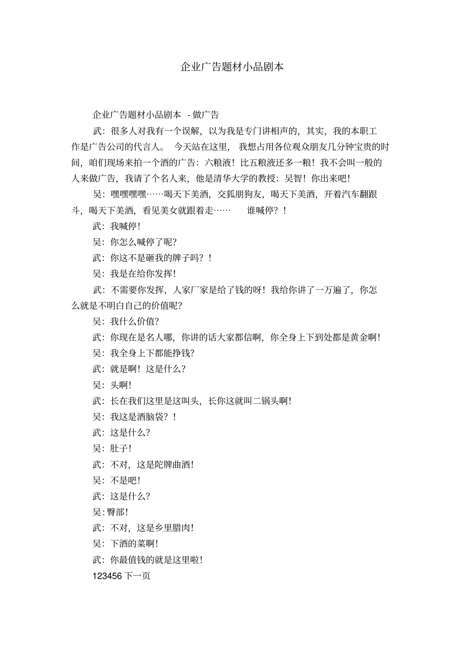 企业广告题材小品剧本_第1页