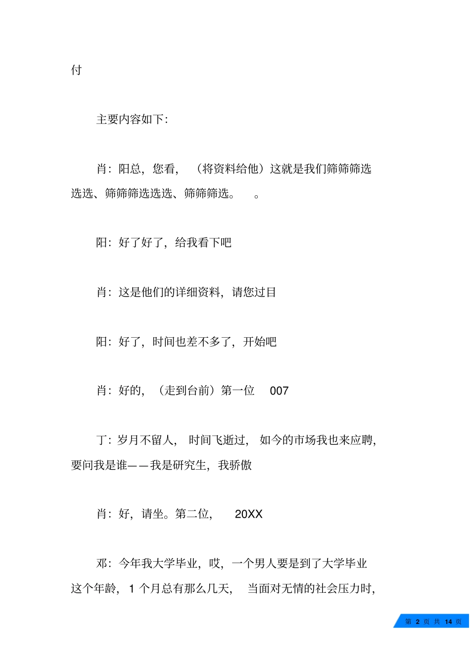 企业年会小品剧本;应聘_第2页
