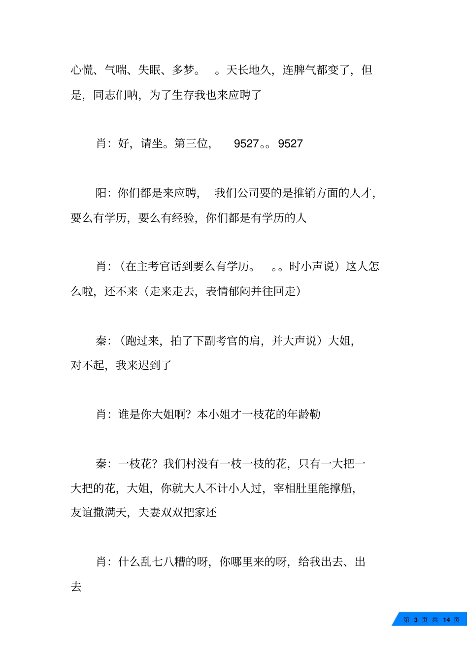 企业年会小品剧本;应聘_第3页