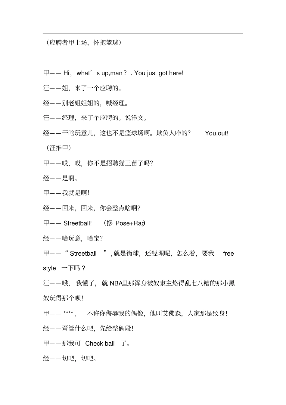人公司年会小品剧本招聘_第3页