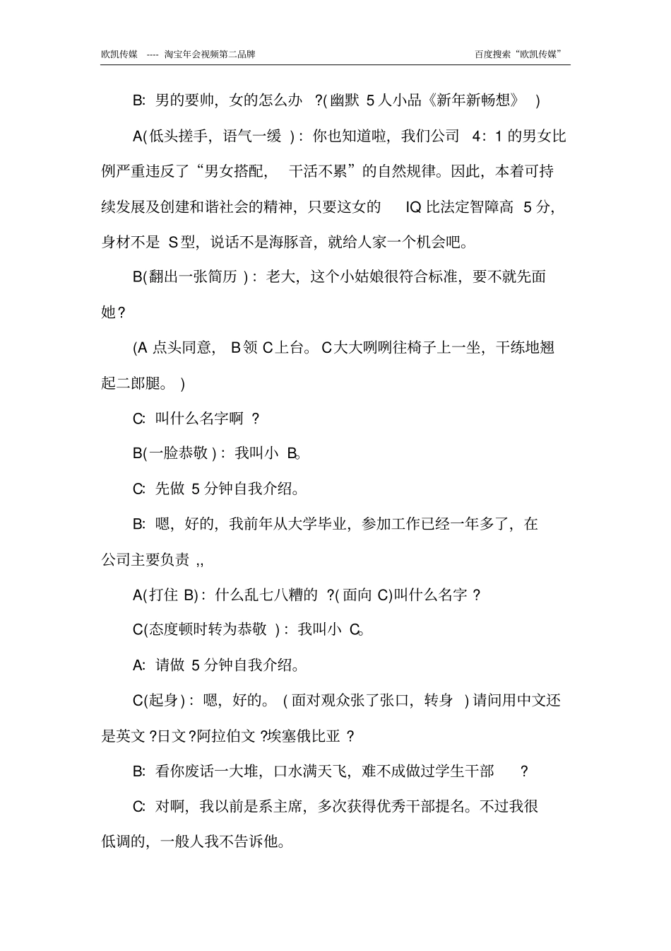 适合公司年会搞笑小品剧本《超级招聘》_第2页