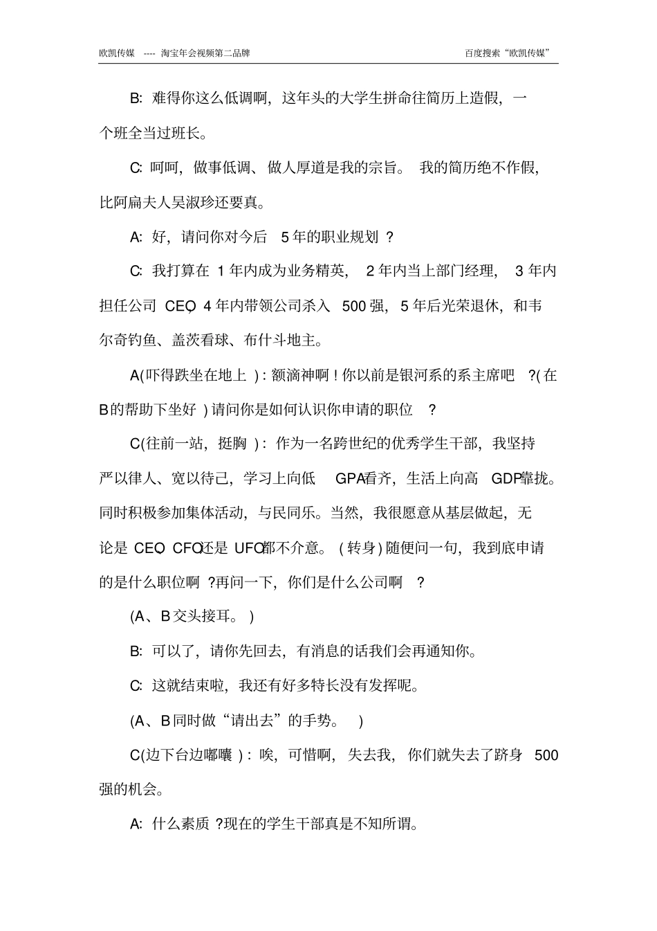 适合公司年会搞笑小品剧本《超级招聘》_第3页