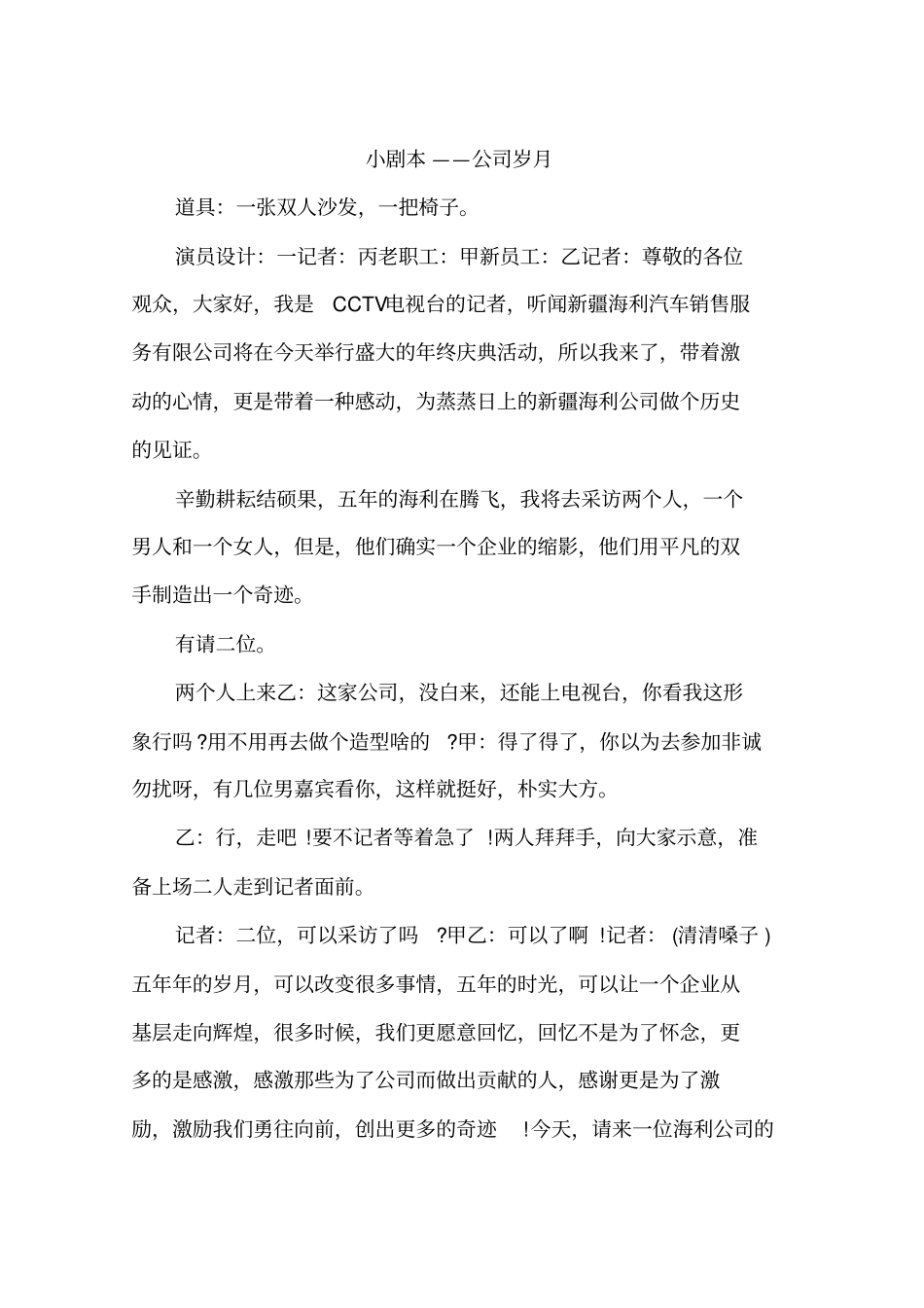 小剧本——公司岁月_第1页