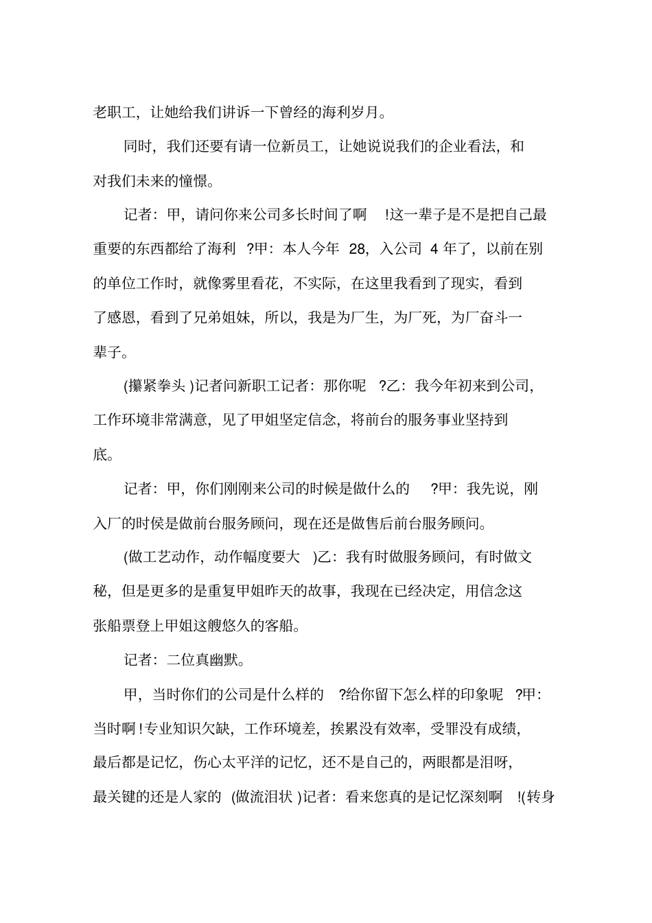 小剧本——公司岁月_第2页