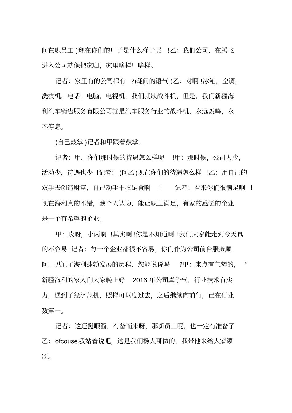 小剧本——公司岁月_第3页