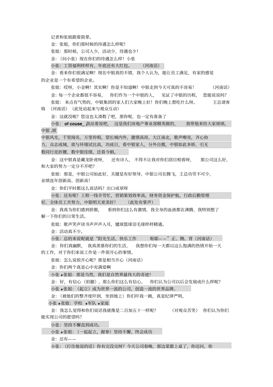 中国好企业小品剧本_第2页