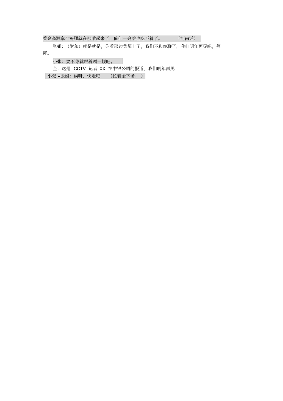 中国好企业小品剧本_第3页
