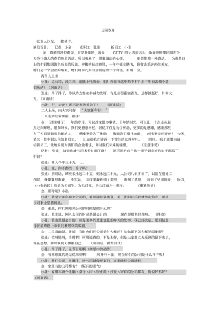 中国好企业小品剧本