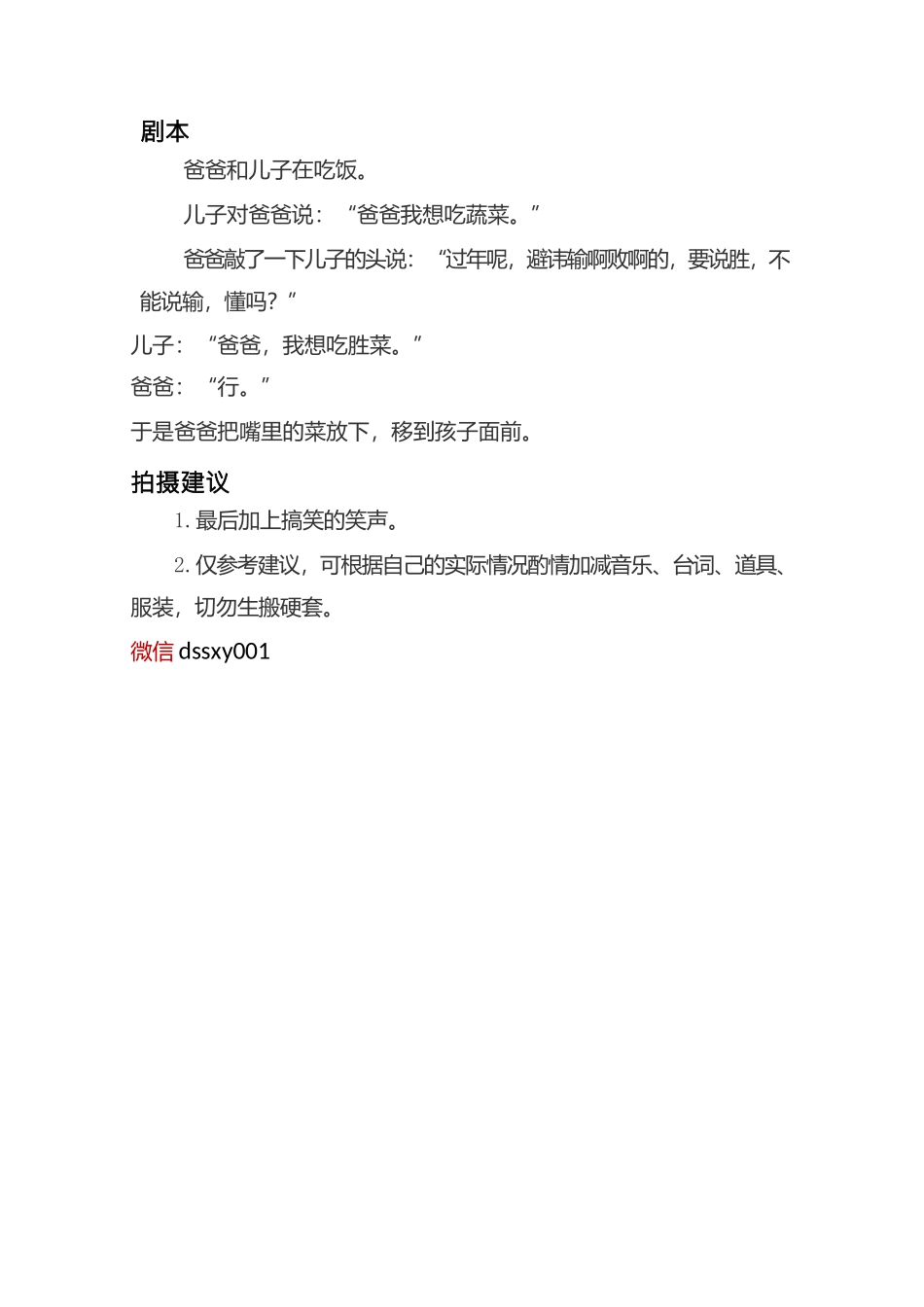 剩菜-一父一子_第1页