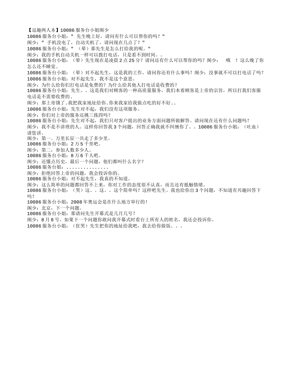 逗趣两人本】10086服务台小_第1页