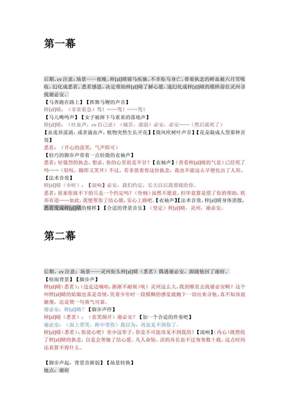 古风BG言情广播剧《恨无常》剧本_第3页