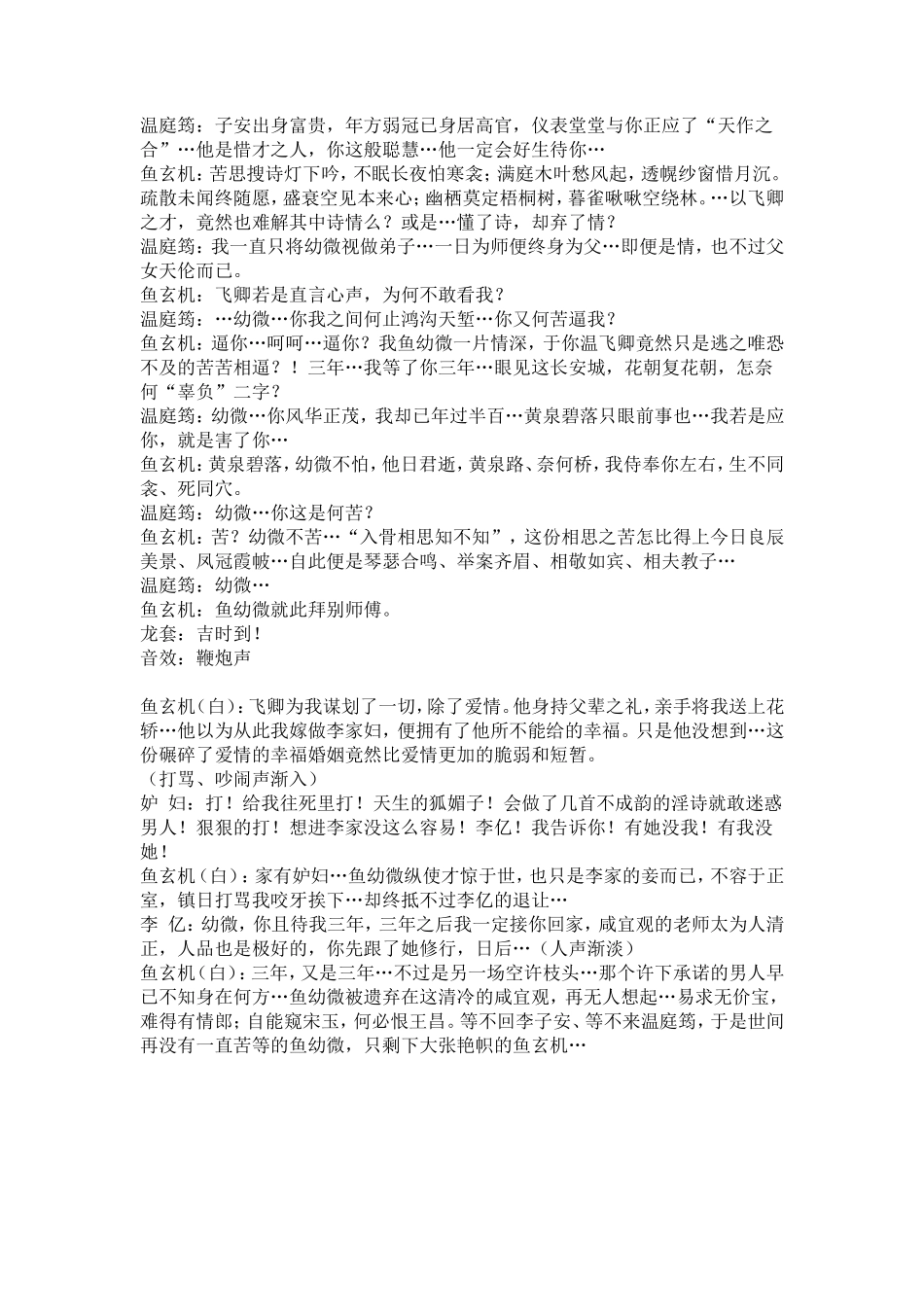 古风剧本各种杂合_第1页