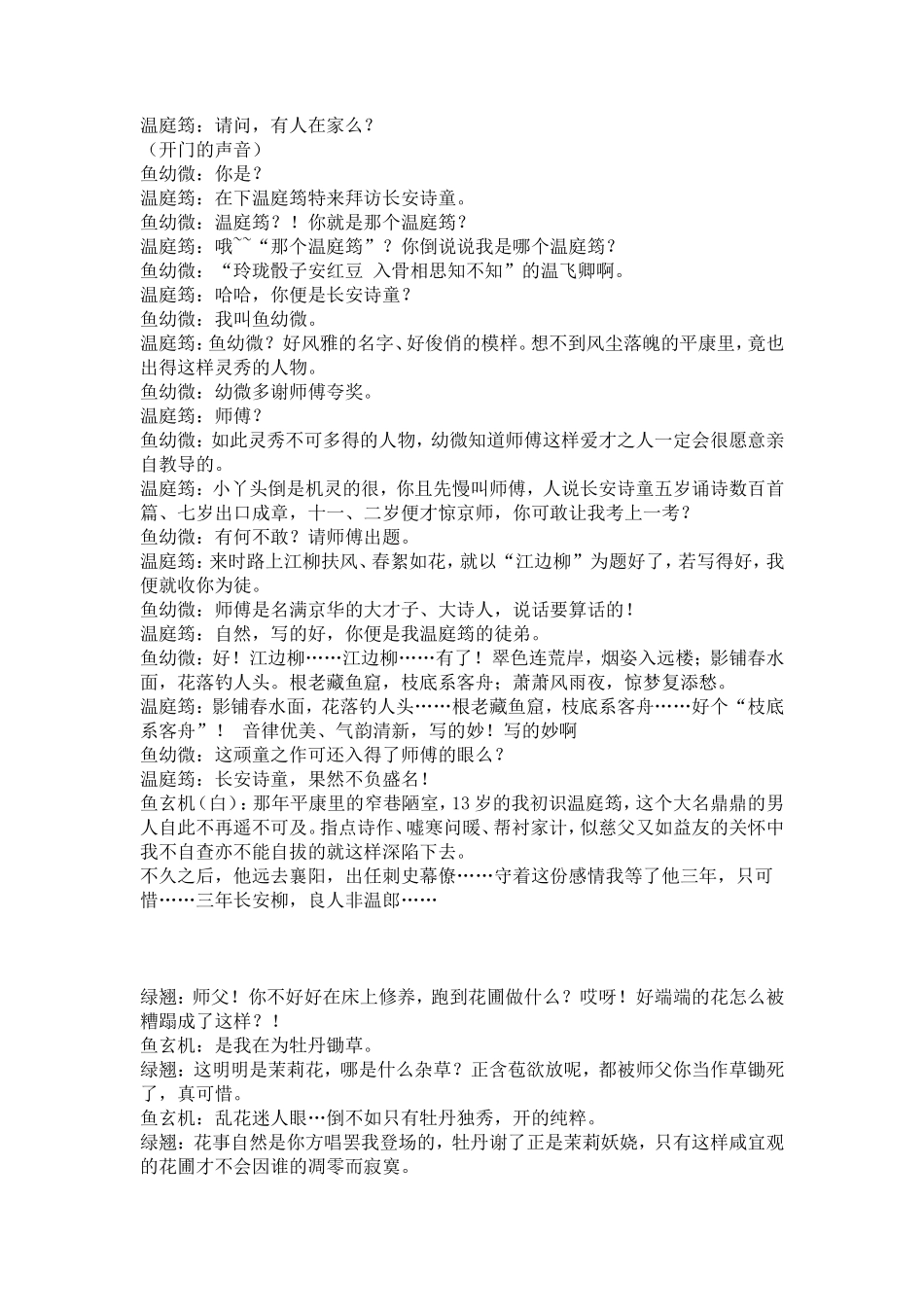 古风剧本各种杂合_第2页