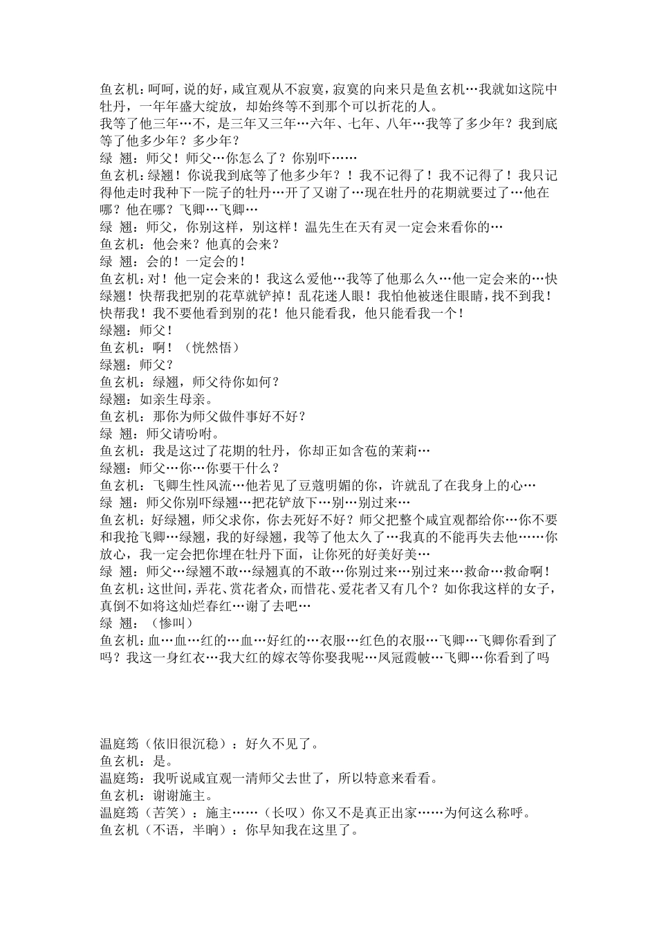 古风剧本各种杂合_第3页