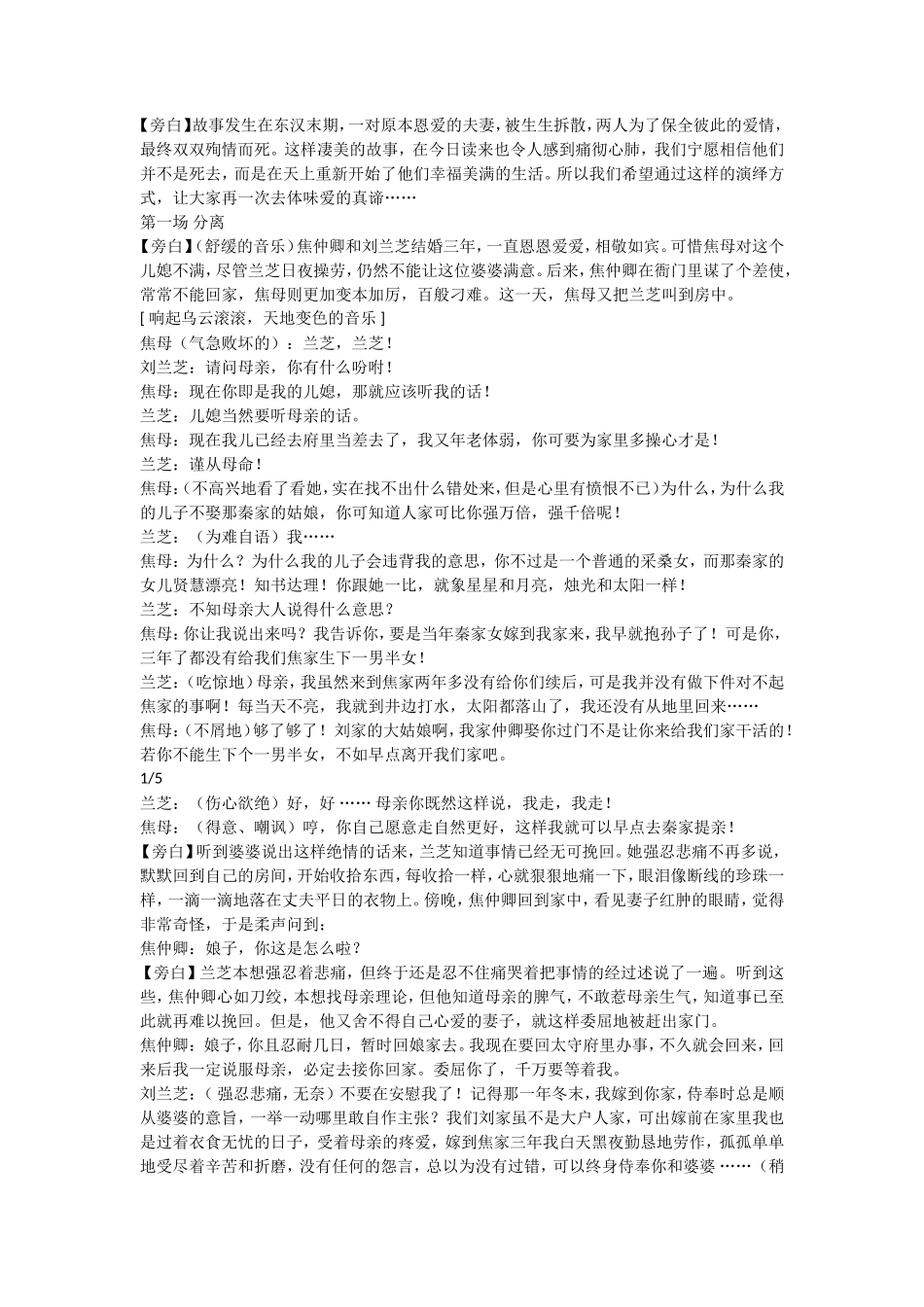 加旁白的小剧_第1页