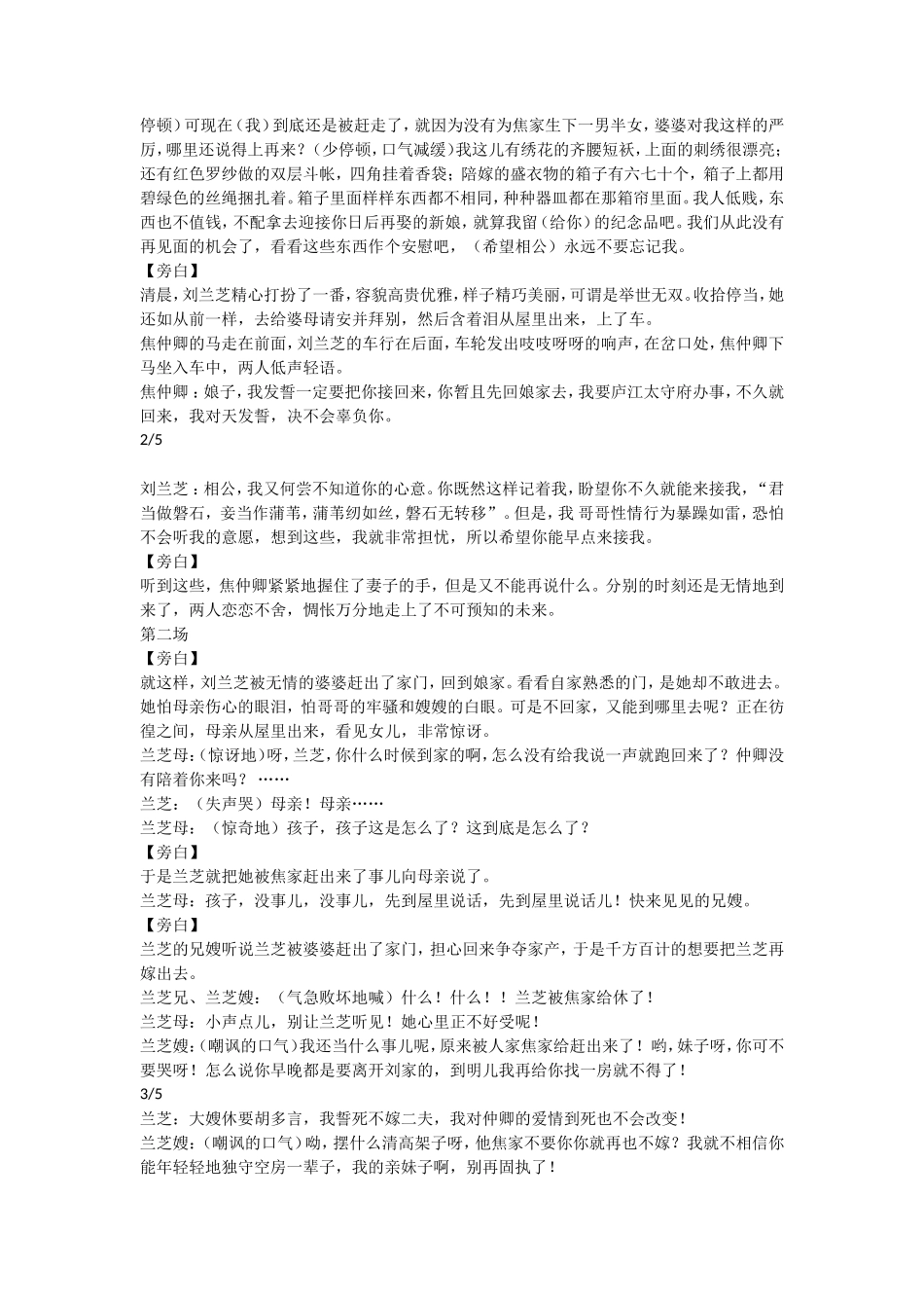 加旁白的小剧_第2页
