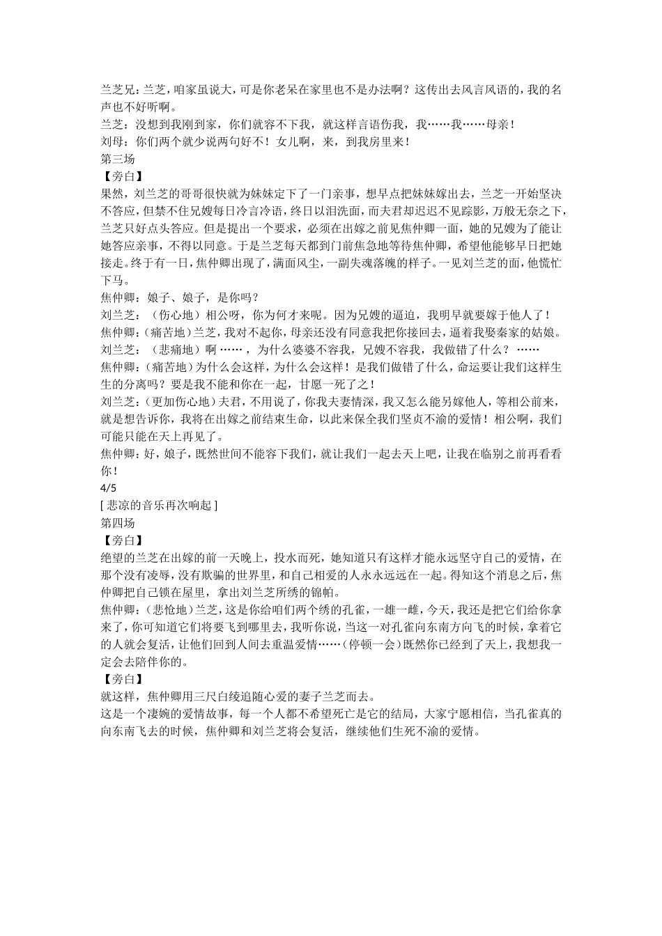 加旁白的小剧_第3页