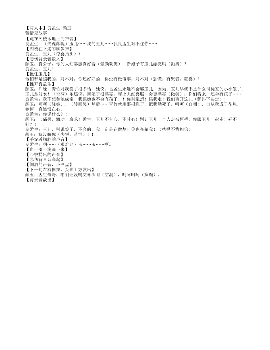 两人本】良孟生 颜玉_第1页