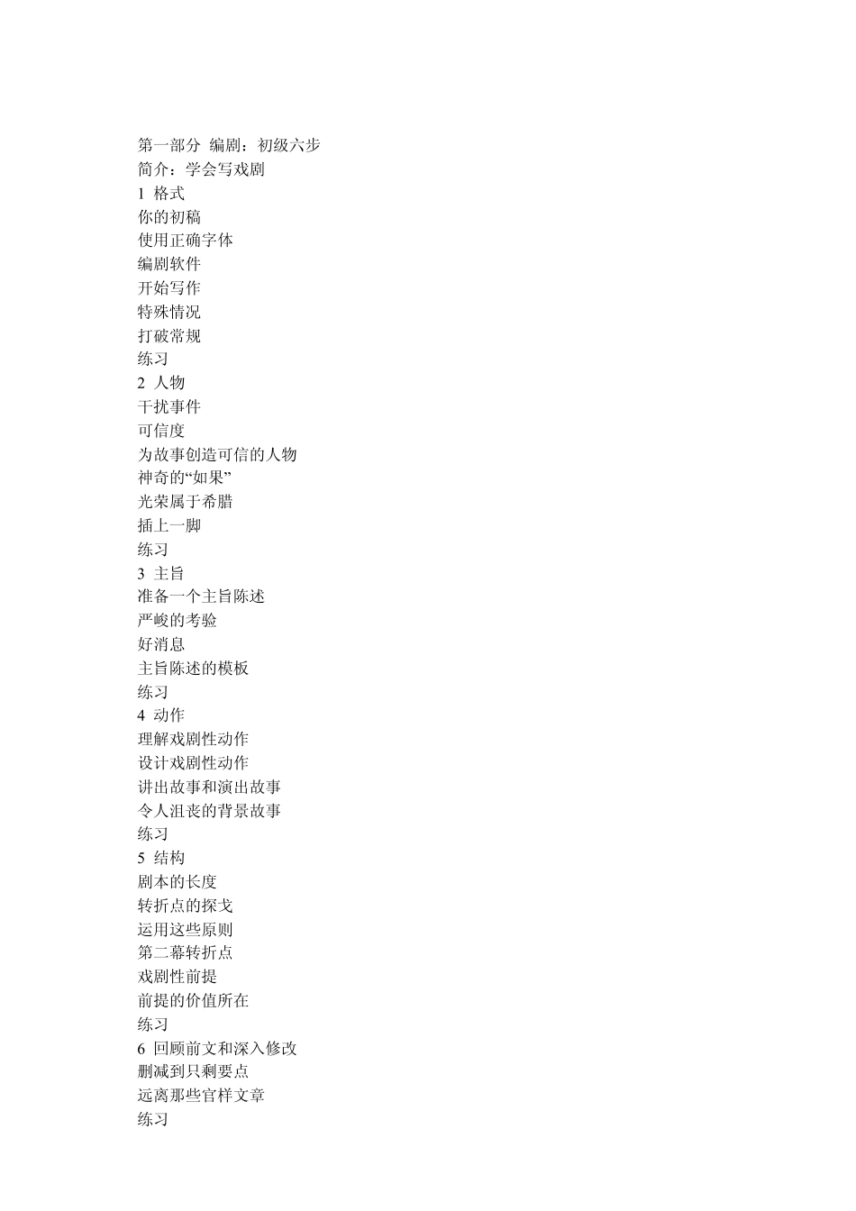 编剧步步为营_第2页