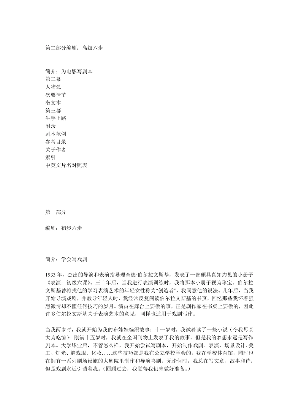 编剧步步为营_第3页