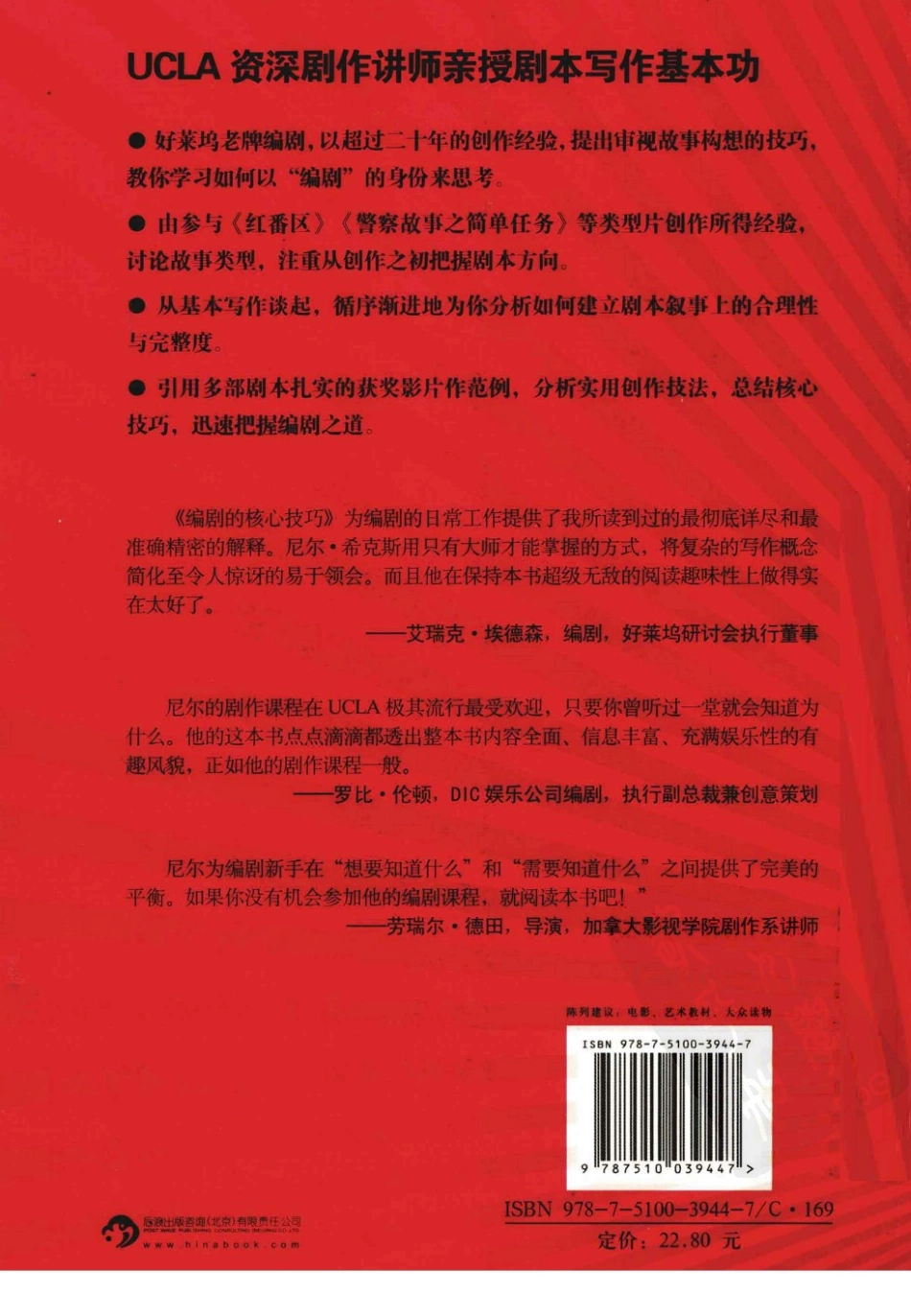 编剧的核心技巧_第2页