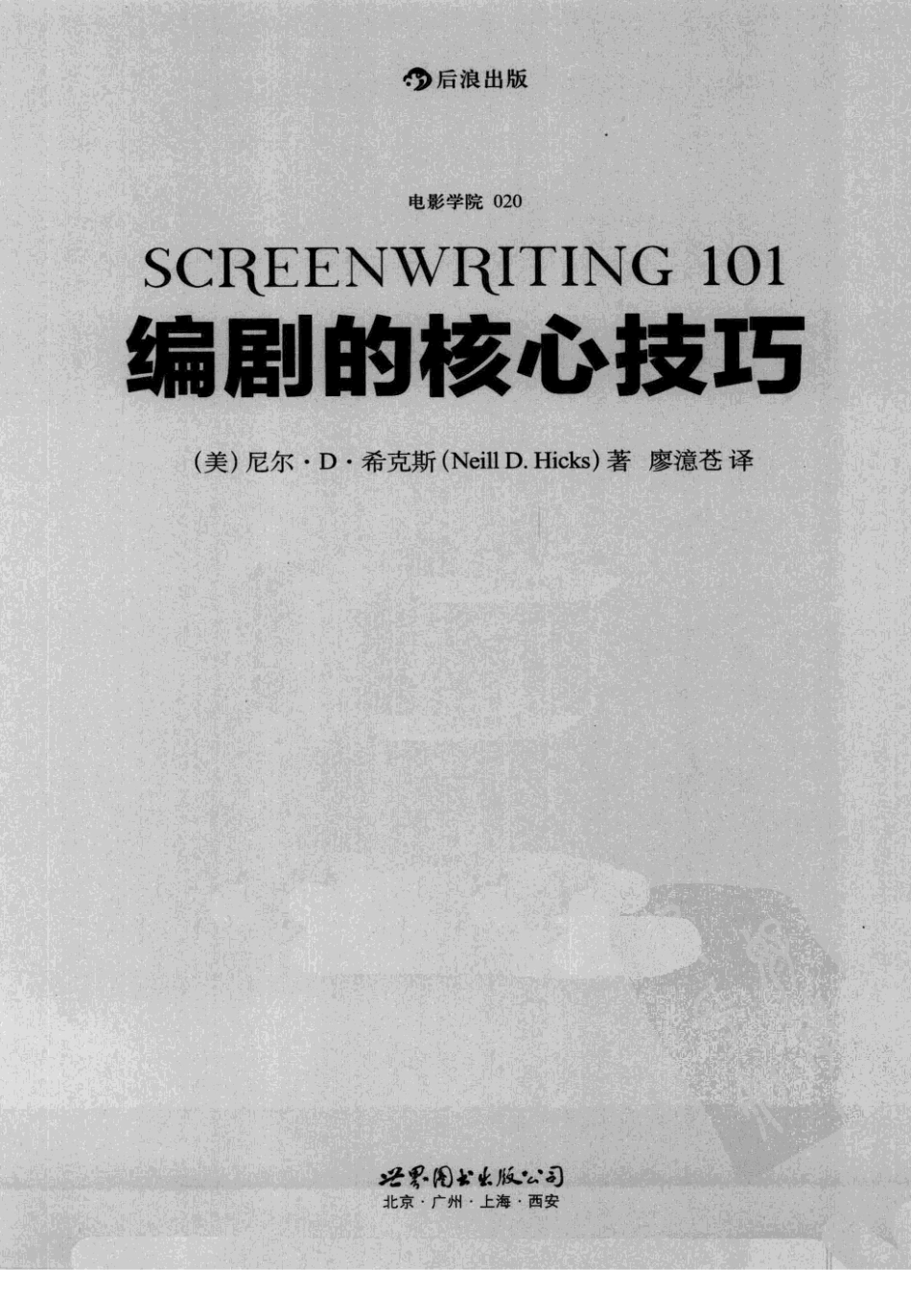 编剧的核心技巧_第3页
