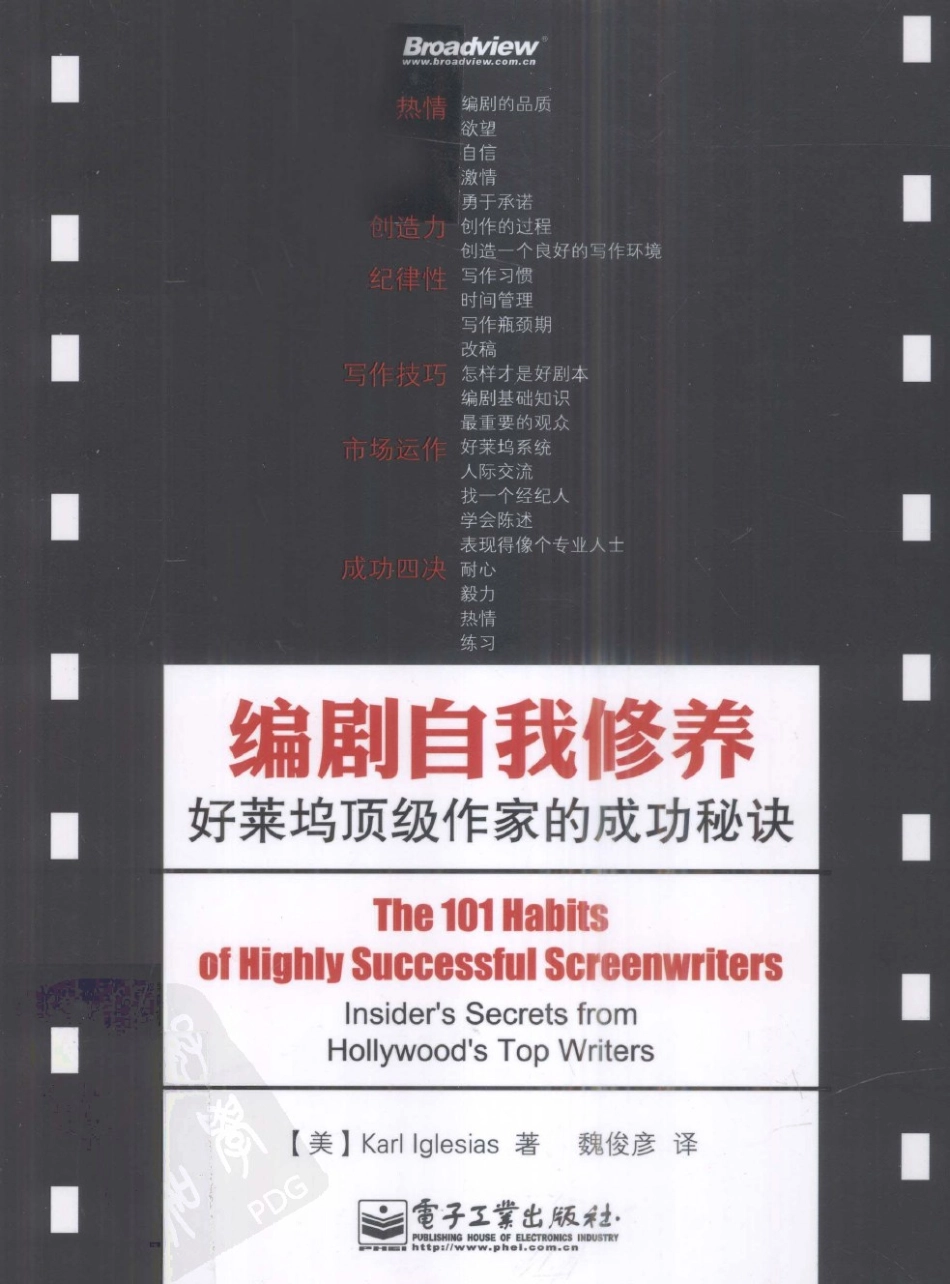 编剧自我修养：好莱坞顶级作家的成功秘诀_第1页