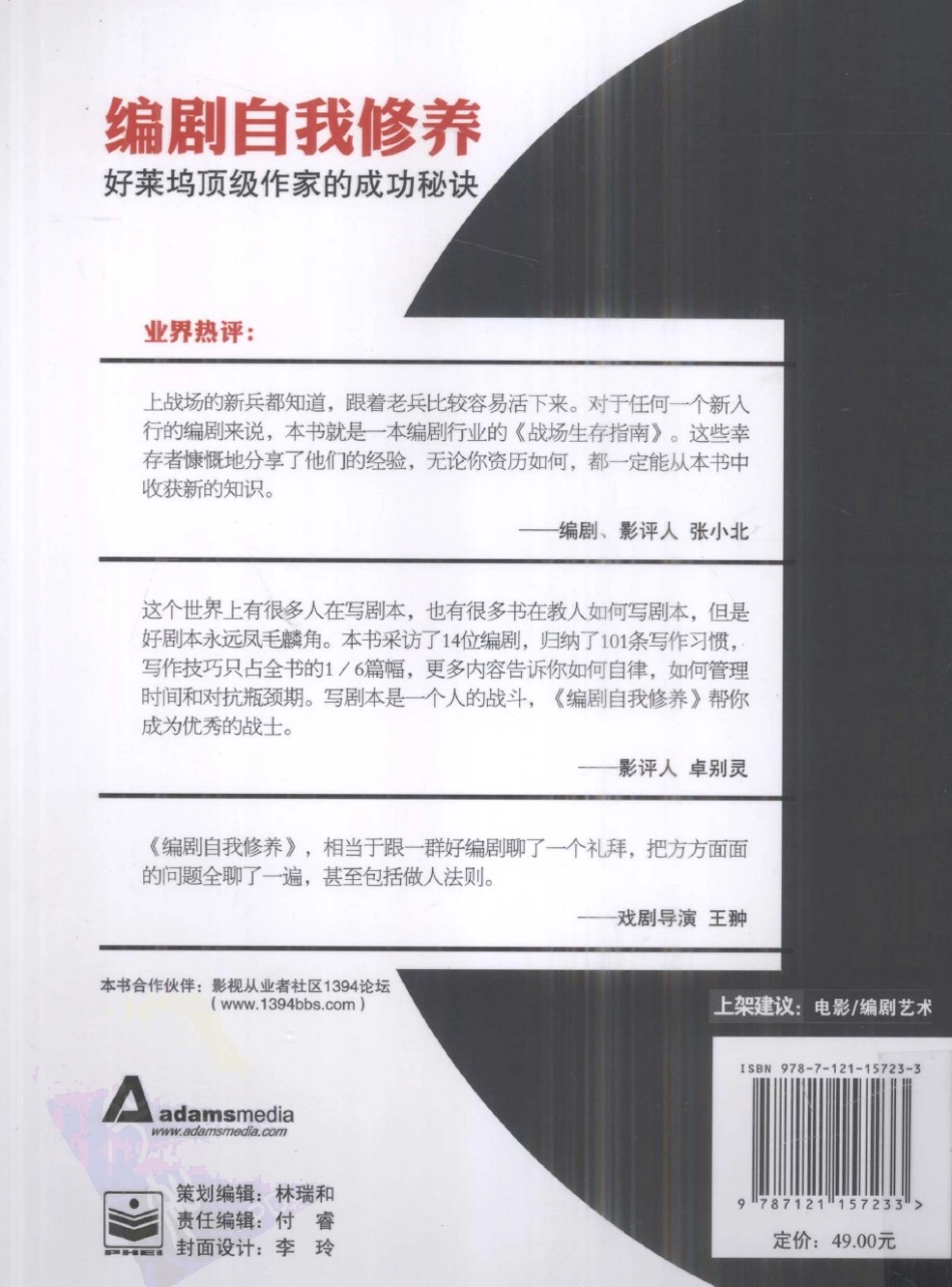 编剧自我修养：好莱坞顶级作家的成功秘诀_第2页