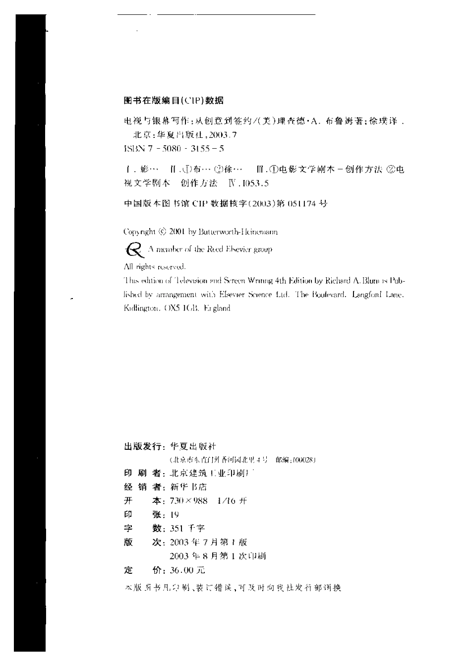 电视与银幕写作：从创意到签约_第3页