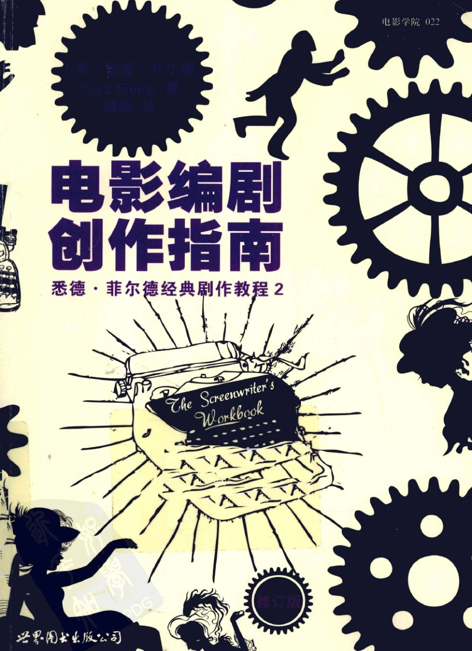电影编剧创作指南_第1页