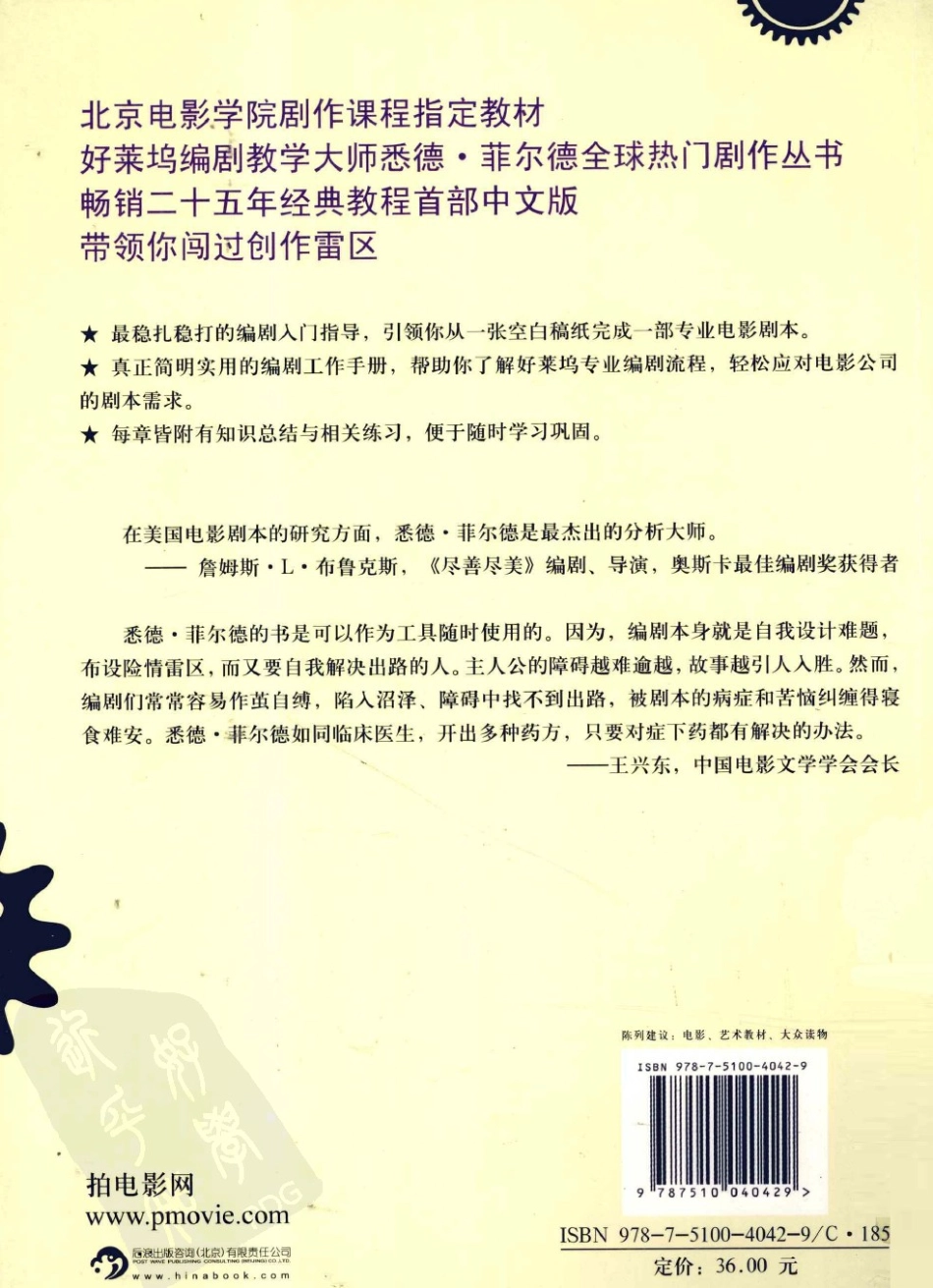 电影编剧创作指南_第2页