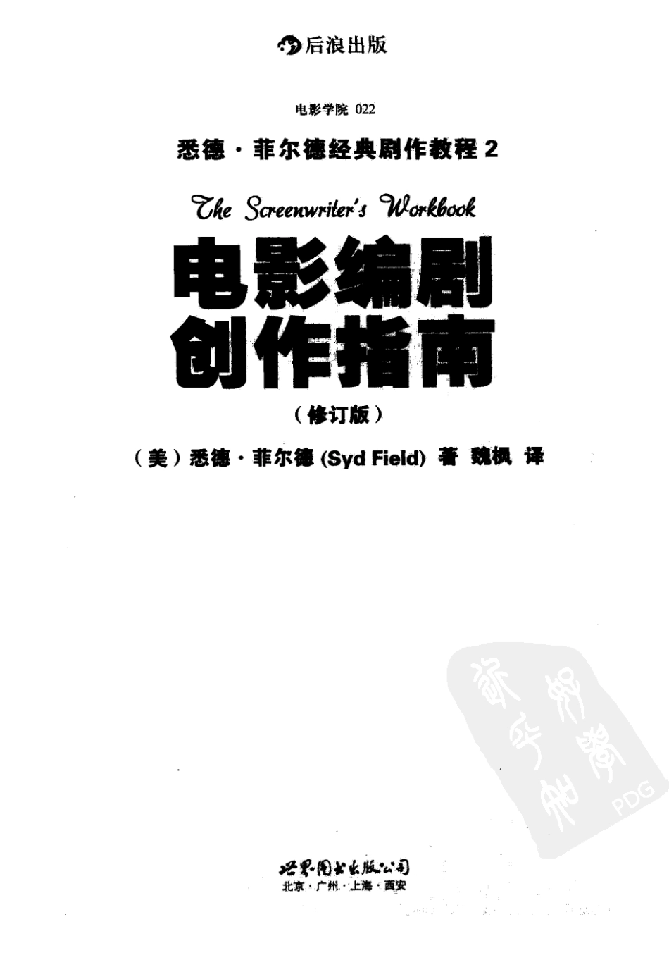 电影编剧创作指南_第3页