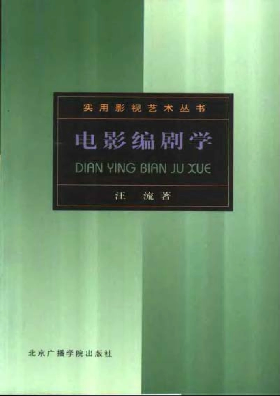 电影编剧学_第1页