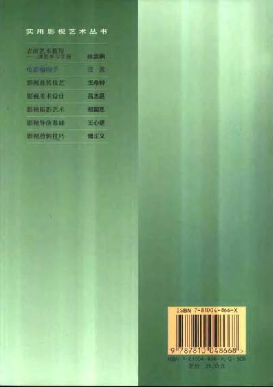 电影编剧学_第2页