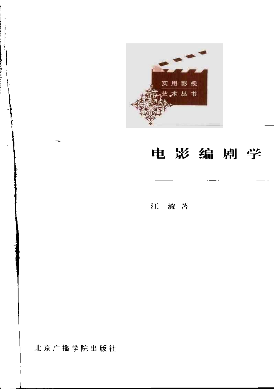 电影编剧学_第3页