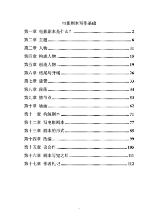 电影剧本写作基础.菲尔德